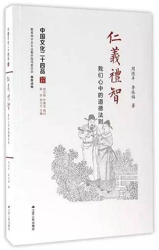 仁义礼智：我们心中的道德法则