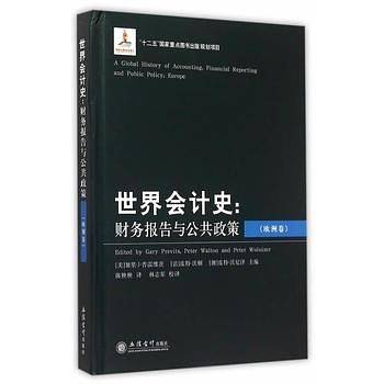 世界会计史