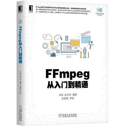 FFmpeg从入门到精通
