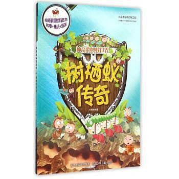 树栖蚁传奇-神奇的蚂蚁世界