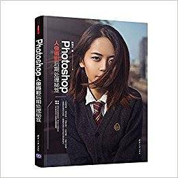 Photoshop人像后期 处理秘笈