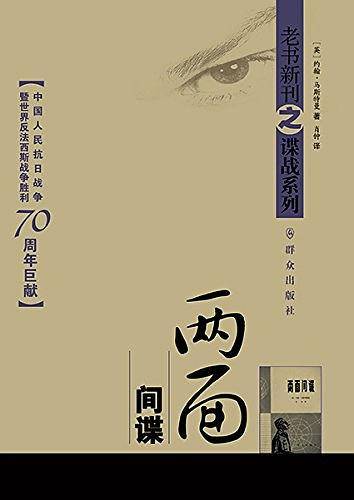两面间谍