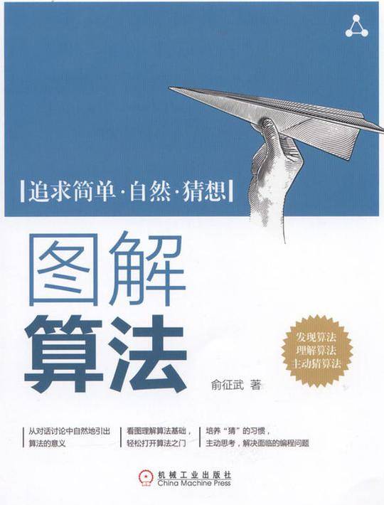 图解算法