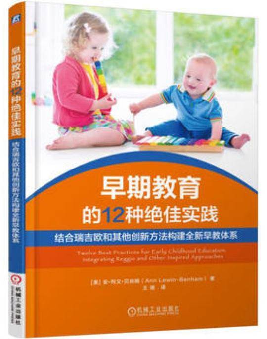 早期教育的12种绝佳实践