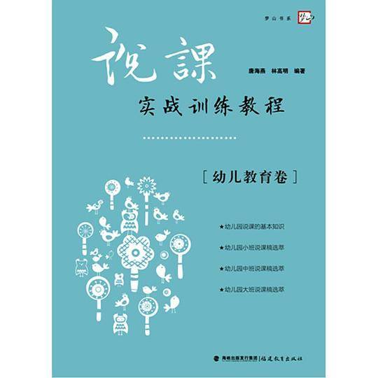 说课实战训练教程