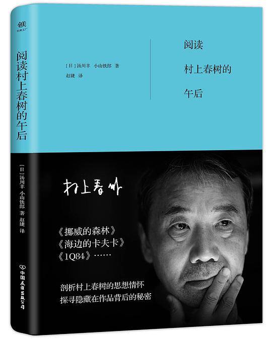 阅读村上春树的午后：日本文化的治愈与格调