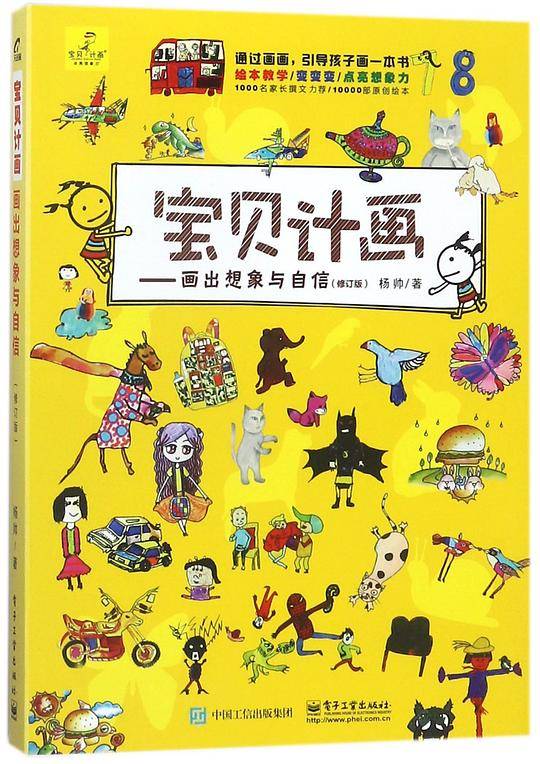 宝贝计画：画出想象与自信