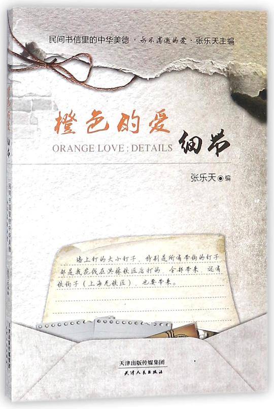 橙色的爱：细节