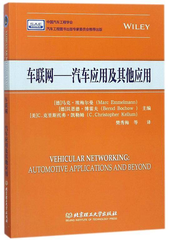 车联网--汽车应用及其他应用