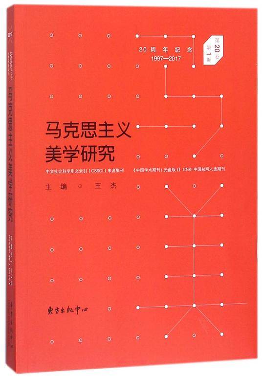马克思主义美学研究