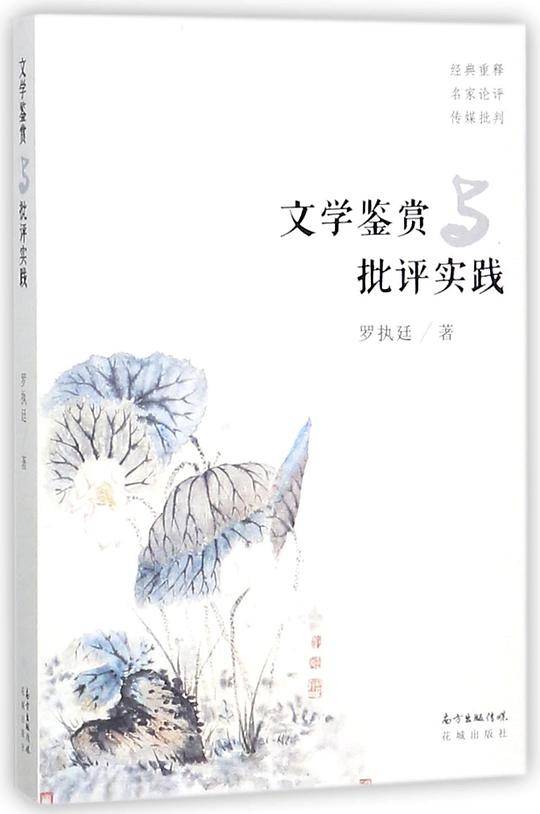 文学鉴赏与批评实践
