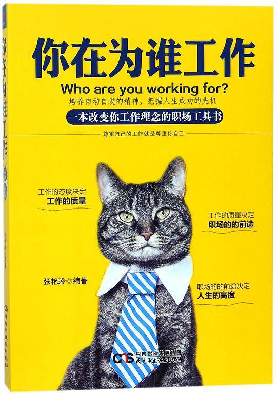 你在为谁工作