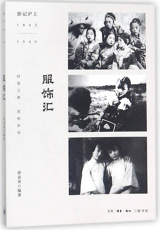 影记沪上1843-1949