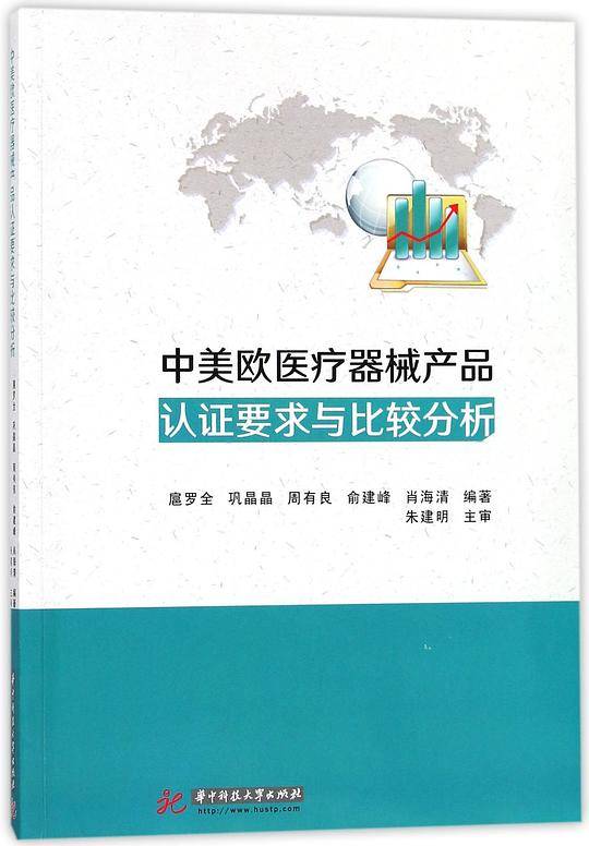 中美欧医疗器械产品认证要求与比较分析