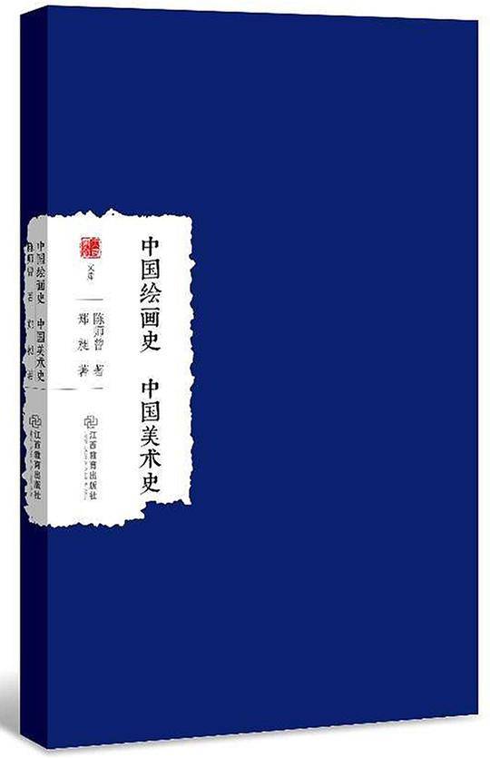 中国绘画史中国美术史/大家学术文库