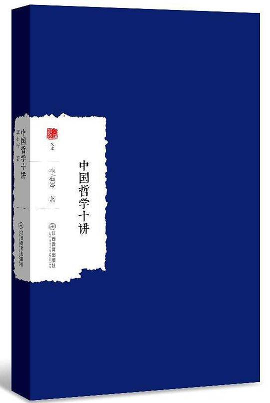 中国哲学十讲/大家学术文库
