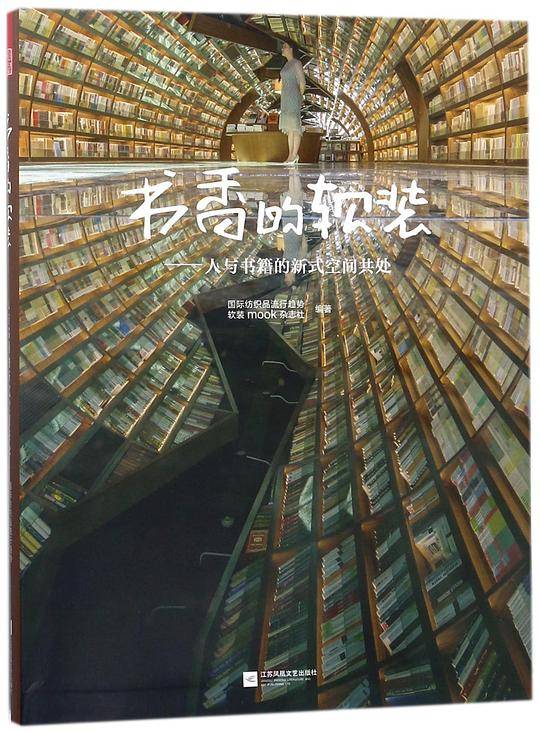 书香的软装--人与书籍的新式空间共处