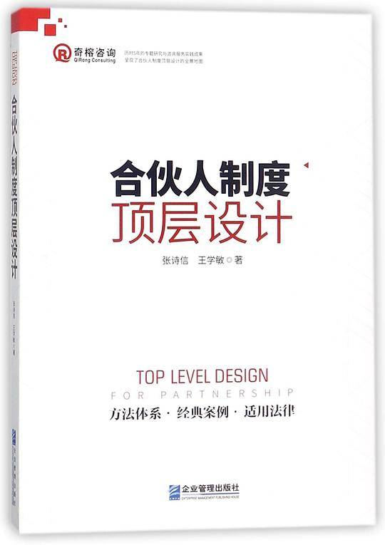 合伙人制度顶层设计