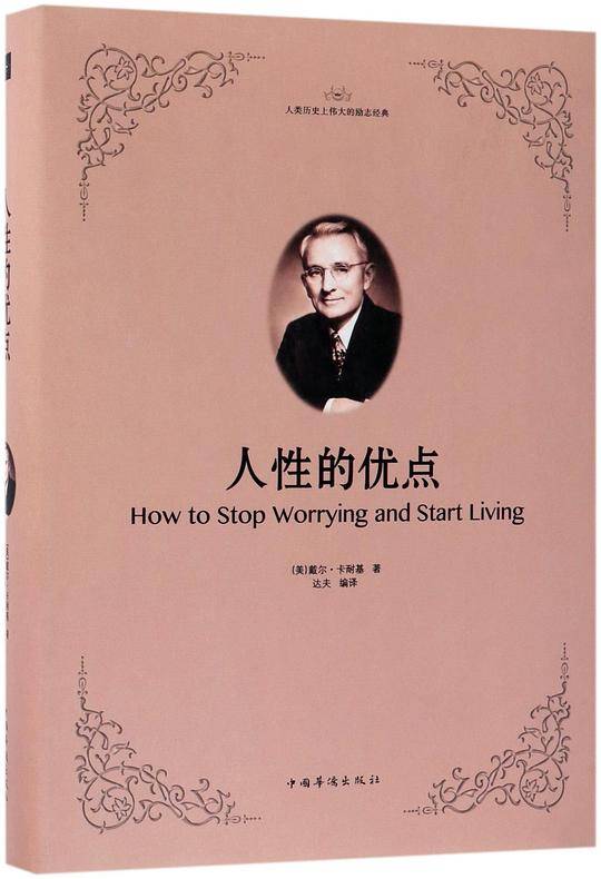 人性的优点(精)