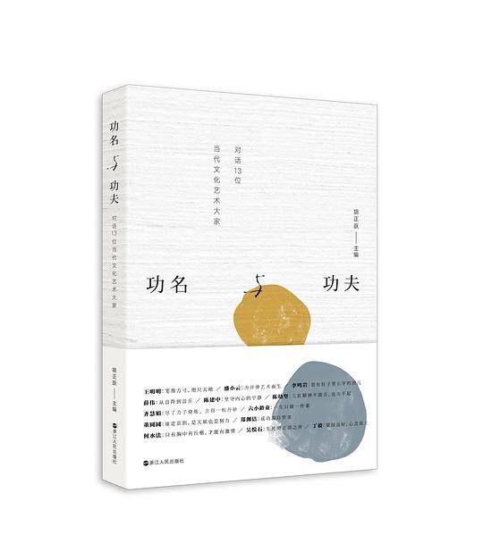 功名与功夫