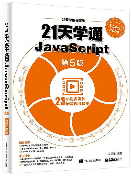 21天学通JavaScript