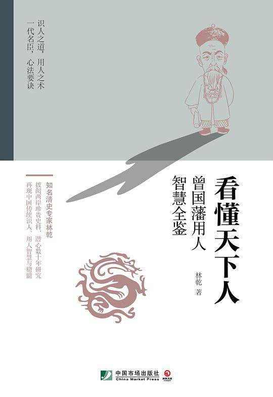 看懂天下人