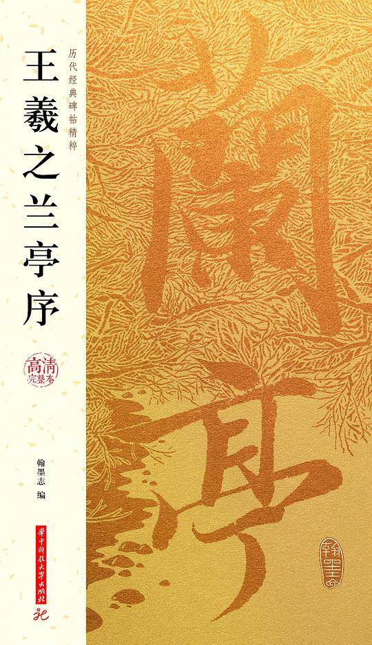 王羲之兰亭序