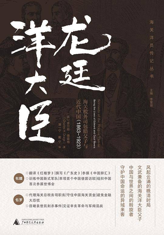 龙廷洋大臣