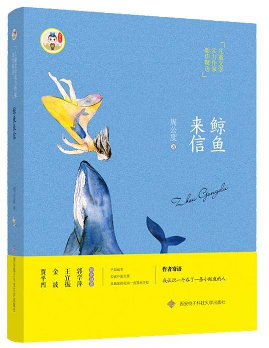 鲸鱼来信