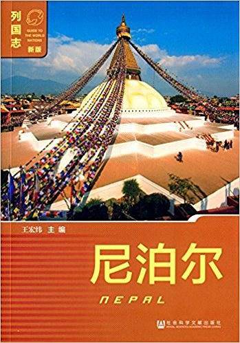 尼泊尔