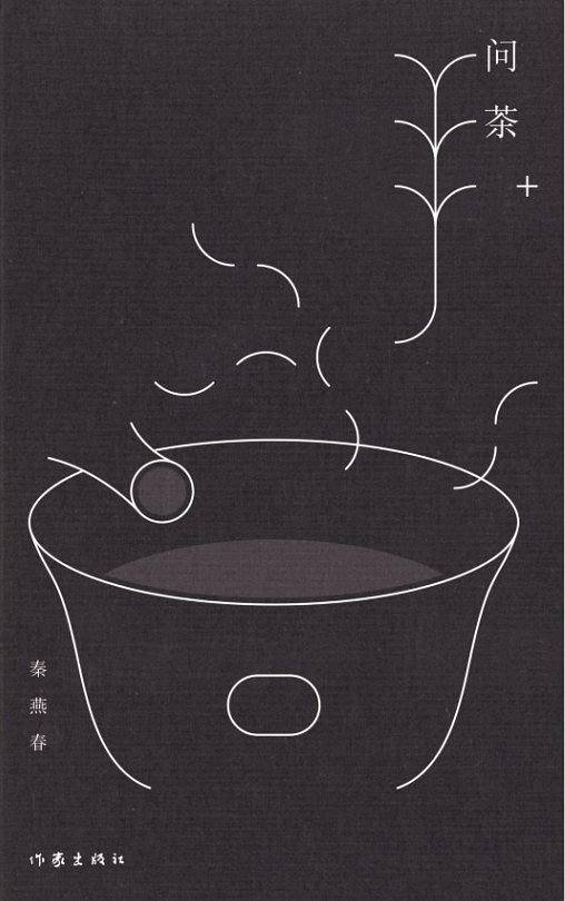 问茶