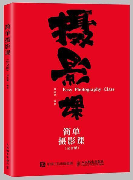 简单摄影课（完全版）