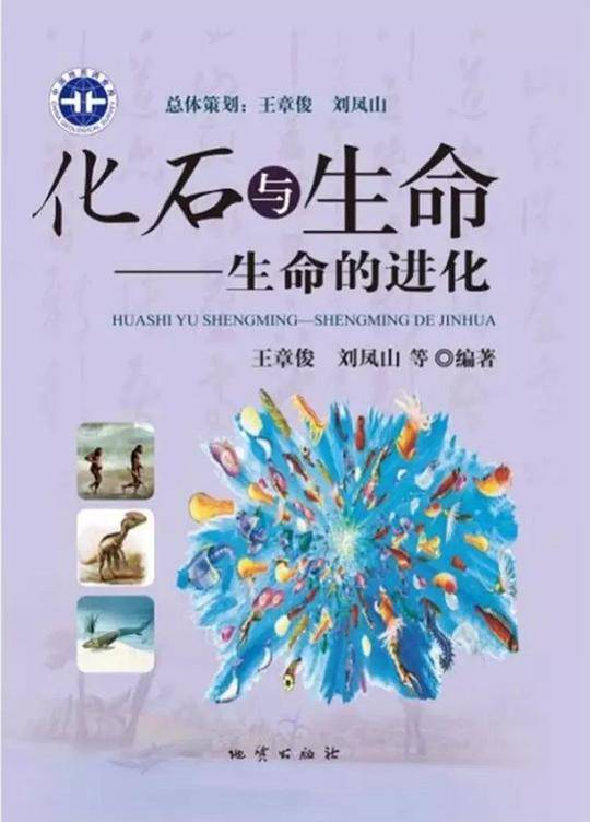 化石与生命