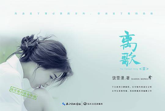 离歌3