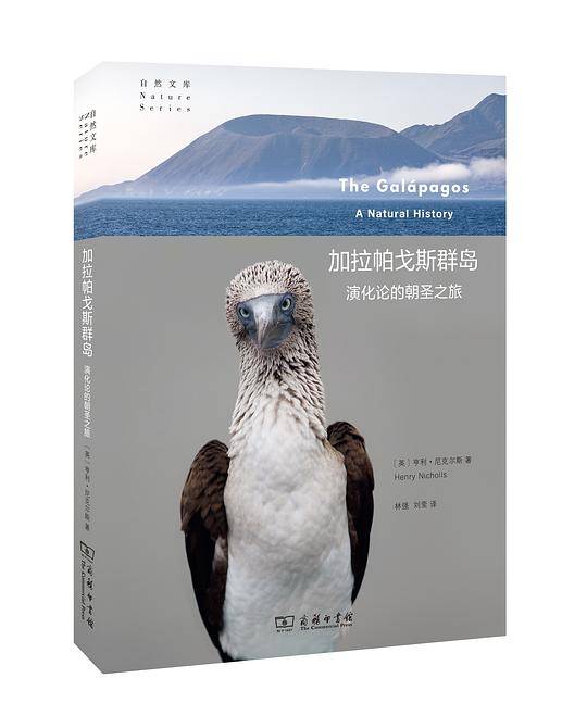 加拉帕戈斯群岛：演化论的朝圣之旅