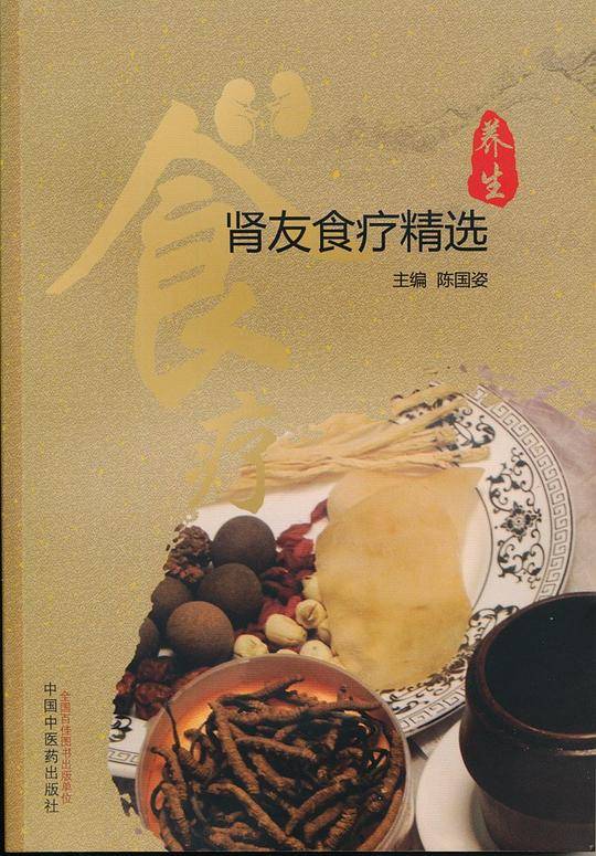 肾友食疗精选