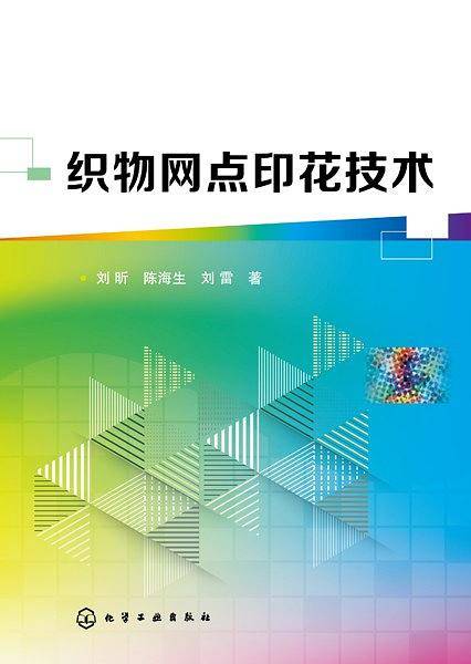织物网点印花技术