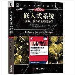 嵌入式系统：硬件、软件及软硬件协同（原书第2版）