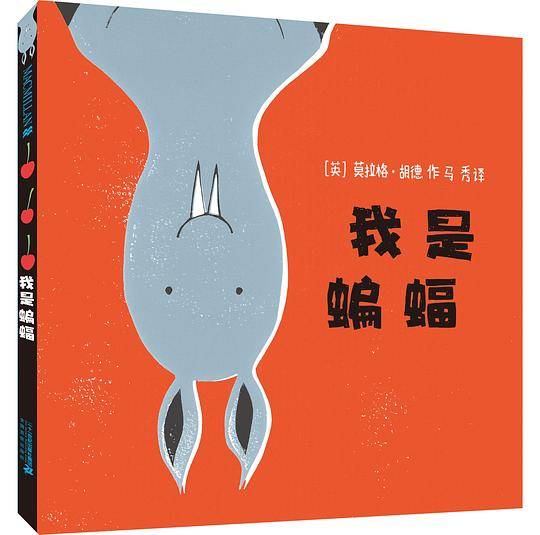我是蝙蝠
