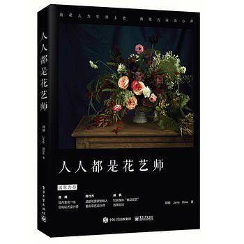 人人都是花艺师