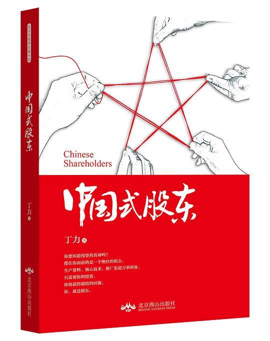 中国式股东