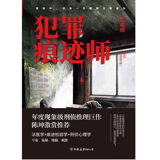 犯罪痕迹师