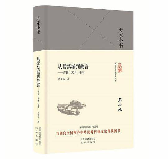 从紫禁城到故宫