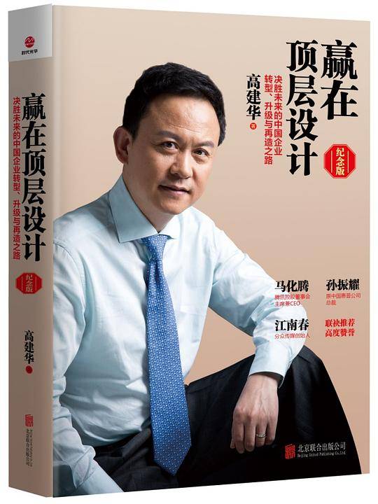 赢在顶层设计（纪念版）
