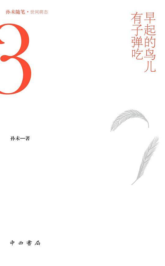 早起的鸟儿有子弹吃