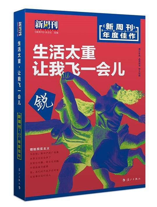 生活太重，让我飞一会儿