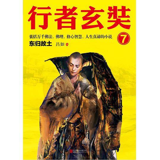 行者玄奘.7