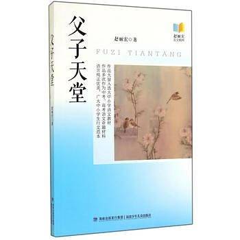 父子天堂