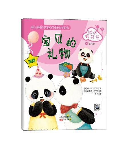 韩国儿童理财童话集