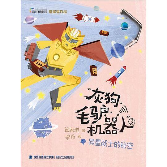 异星战士的秘密